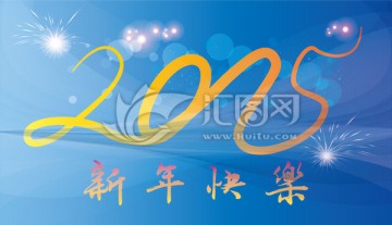 2015新年快乐