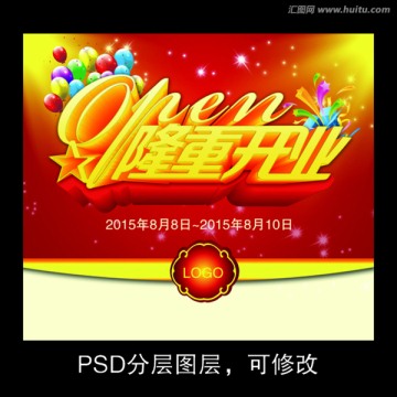 隆重开业 开业
