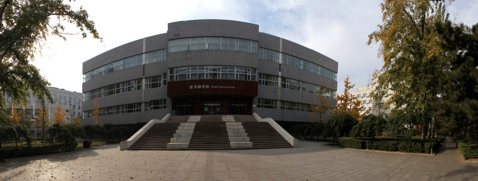 北京大学医学部医学图书馆全景