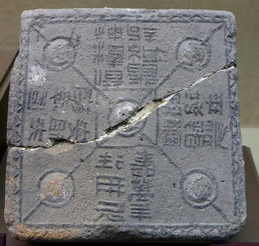 汉代吉语铭文方砖