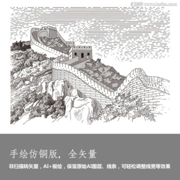 长城 手绘 铜版画