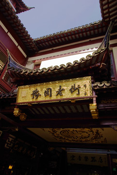 上海 豫园老街