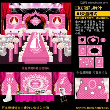 粉色主题婚礼设计 高端婚礼设计