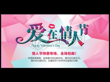 情人节