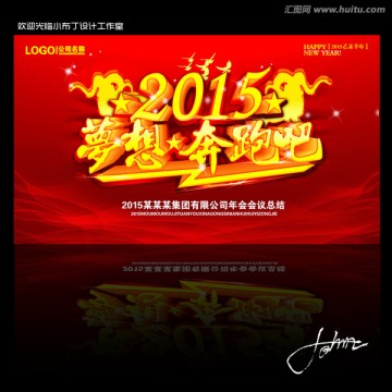 2015梦想奔跑吧