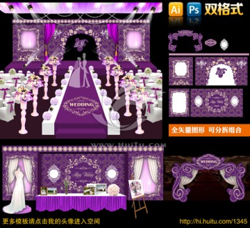 紫色主题婚礼设计 欧式婚礼背景