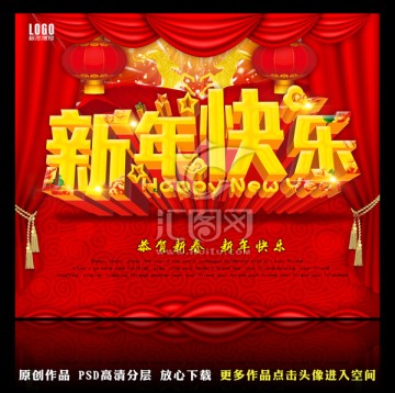 新年快乐