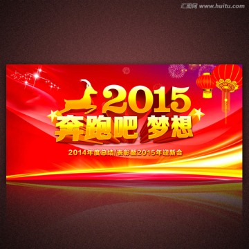 2015年会