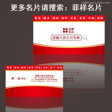 红色创意名片