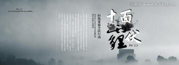 雾霾海报 雾霾