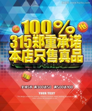 315消费者权益日