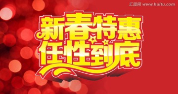 新年新春海报舞台背景
