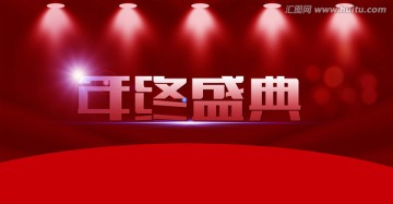 年终盛典淘宝天猫海报