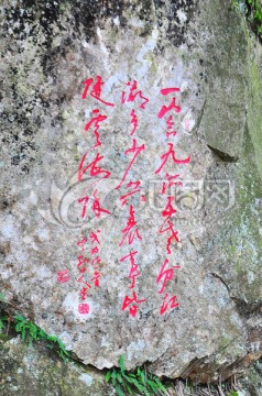 庐山石刻文字