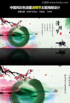 清明节促销海报中国风色彩泼墨海