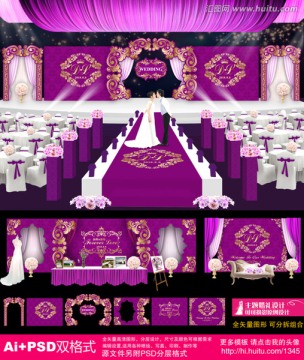 紫色主题婚礼设计 高端欧式婚礼