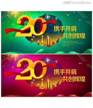 20周年庆