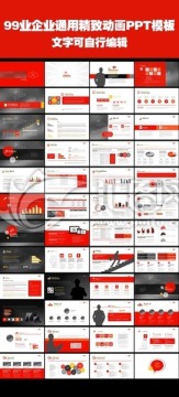 黑红企业通用商务贸易PPT模板