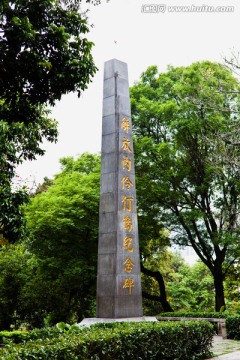 深圳解放内伶仃岛纪念碑