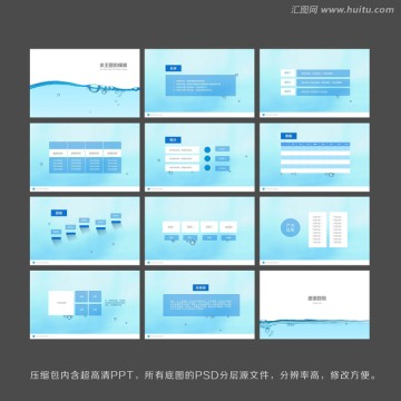 水主题ppt模板设计