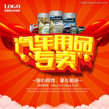 汽车用品专卖
