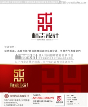 盛世中国logo设计商标设计