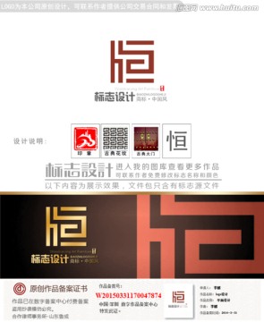 恒字logo设计商标设计