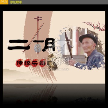 中国风二胡乐器海报设计