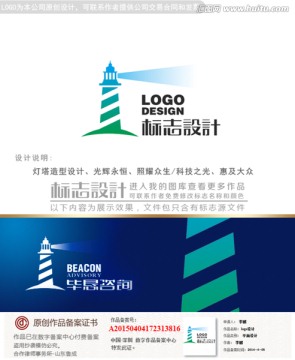 灯塔logo设计商标设计