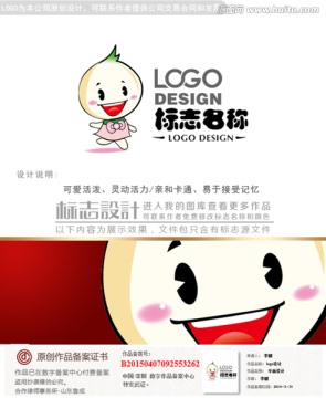 卡通吉祥物logo设计商标设计