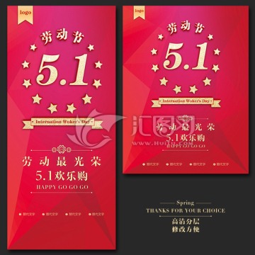 五一劳动节促销海报