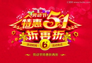 五一劳动节