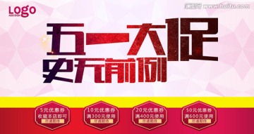五一劳动节促销海报设计