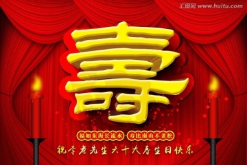 寿