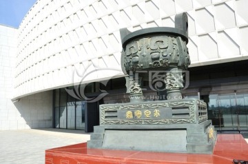 永定大鼎