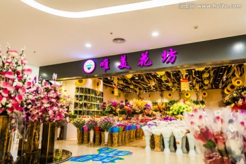 鲜花店