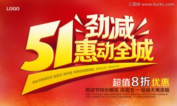 51惠动全城