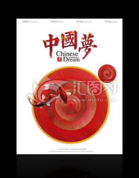 中国梦单页海报设计