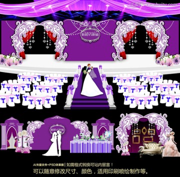 紫色花纹主题婚礼设计