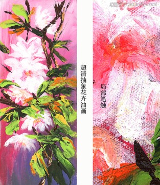 花卉油画 超清