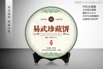 普洱茶（易武茶）