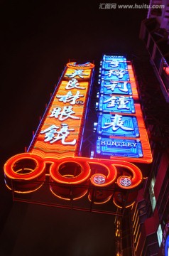 上海南京路步行街老字招牌