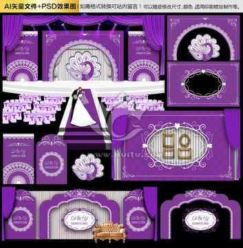 紫色孔雀主题婚礼设计