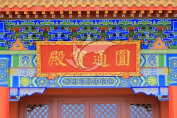 黑龙江省兰西县东林寺