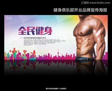 健身俱乐部中国风海报设计