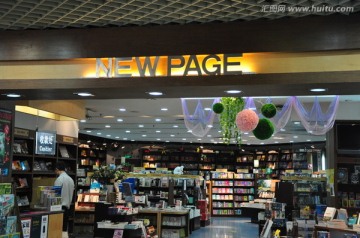 NEWPAGE书店