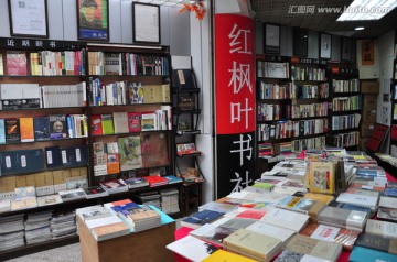 红枫叶书店