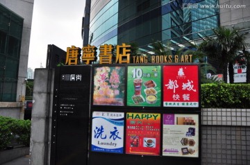 唐宁书店