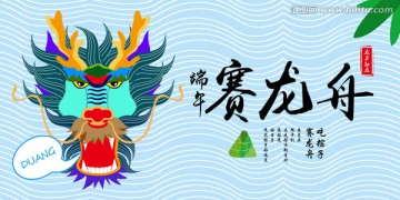 创意赛龙舟