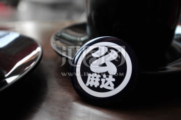 马勺徽章